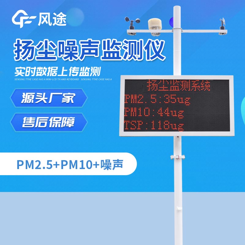 工地pm2.5揚(yáng)塵檢測(cè)儀有哪些優(yōu)勢(shì)呢？