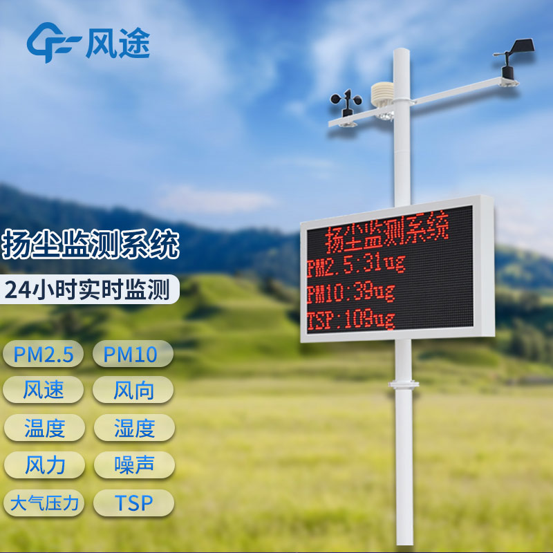 揚塵在線監(jiān)測系統(tǒng)